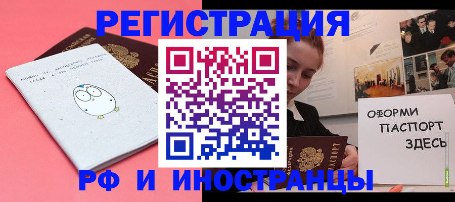 прописка 2025 в Чкаловске