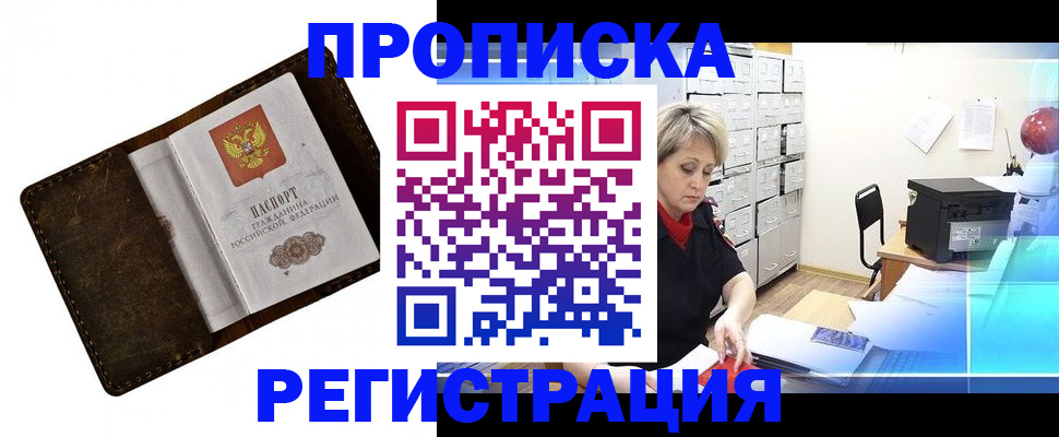 временная регистрация адрес в Чкаловске