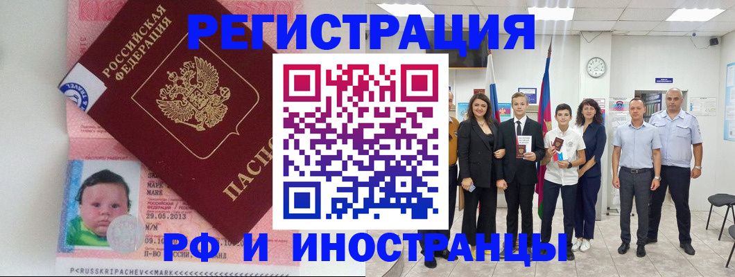 прописка для работы в Чкаловске